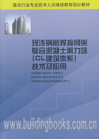 现浇钢筋焊接网架复合混凝土剪力墙(CL建筑体系)技术及应用） 十万个为什么动物与昆虫