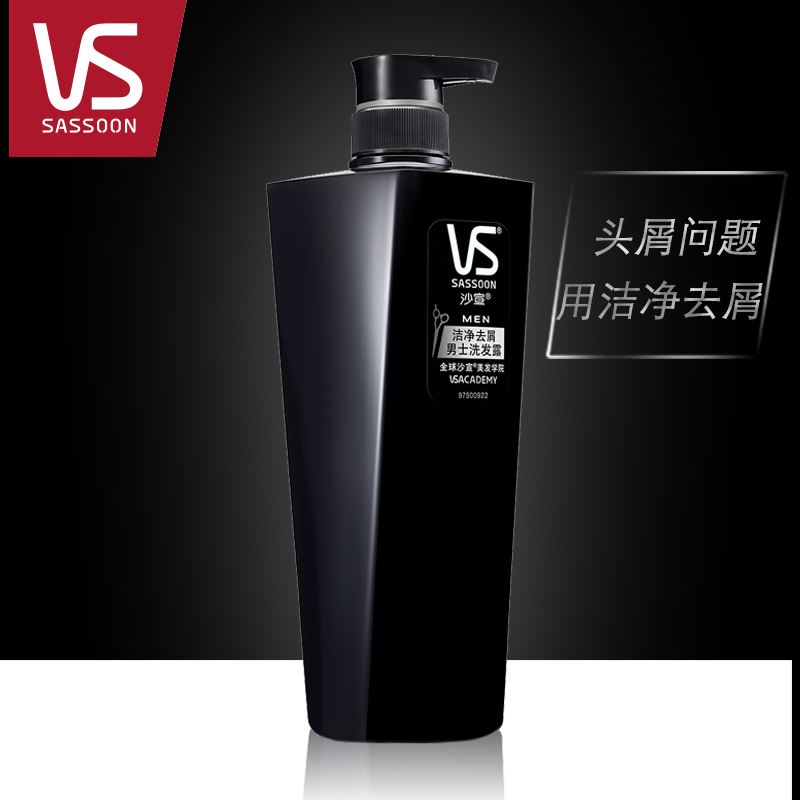 VS沙宣 洁净去屑男士洗发水正品 清爽去油洗发露控油去屑止痒