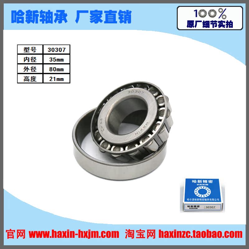 Harbin Ha New Precision Tapered Roller Bearing 30307 7307E General Store Direct Sales 35*80*21