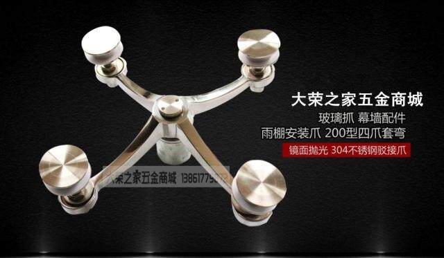 Stainless steel refuting claw rain shed fitting mounting claw glass curtain wall refuting head changeover piece 201304316
