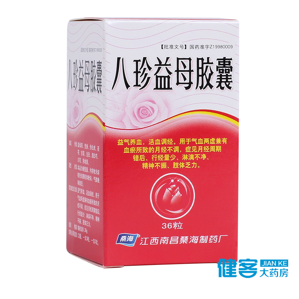 桑海八珍益母胶囊 0.28g*36粒*1瓶/盒