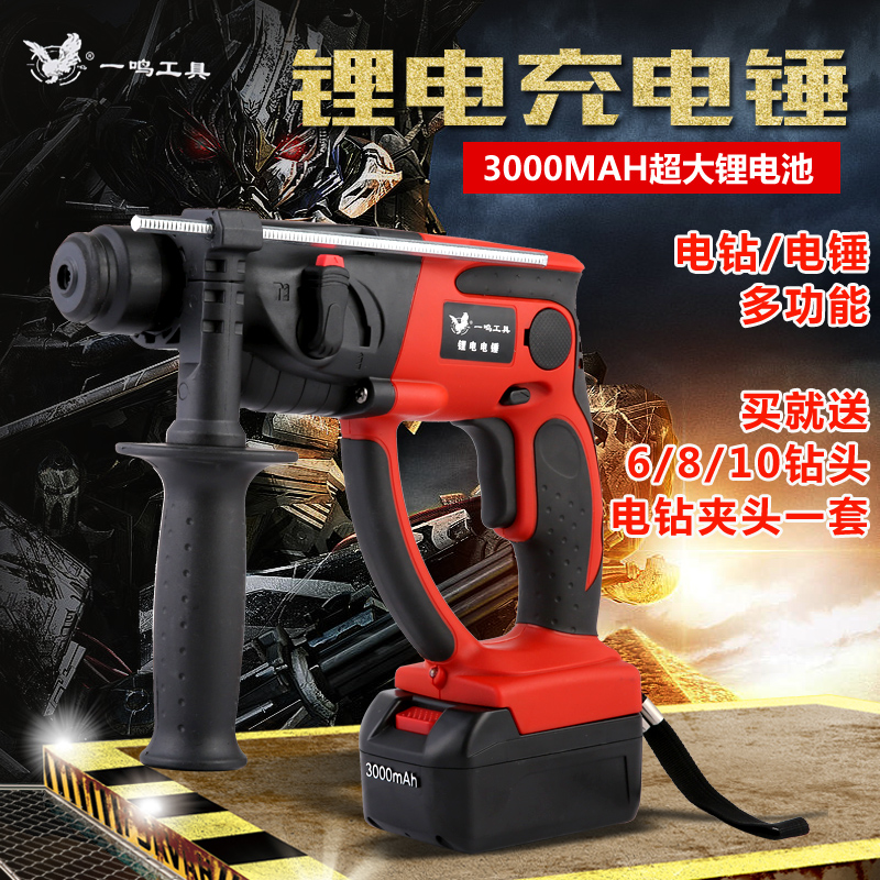 Yiming rotary hammer drill Electric drill Rechargeable lithium electric impact drill Electric drill Dual-function outdoor mountaineering special rotary hammer drill