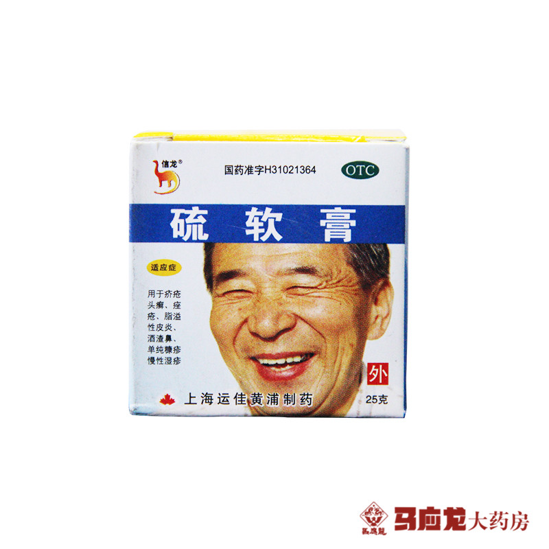 【信龙】硫软膏 25克 运佳黄浦 用于疥疮 头癣 痤疮 脂溢性皮炎