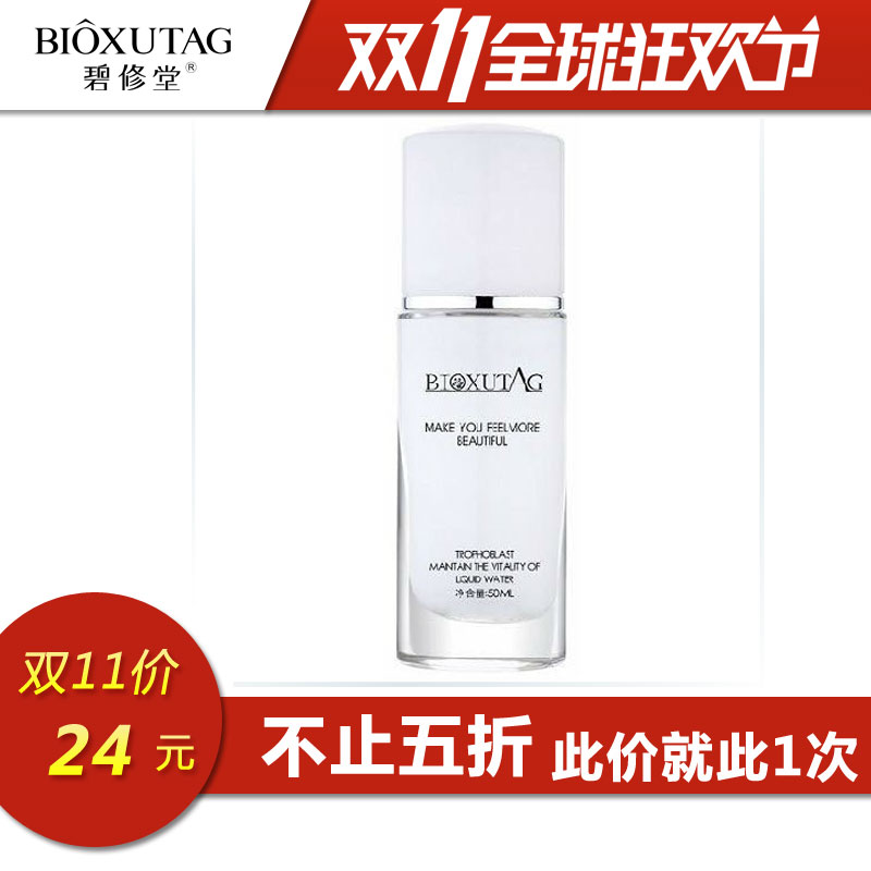 bioxutag/碧修堂活力滋养保湿乳液50g 补水锁水 清爽滋润 正品