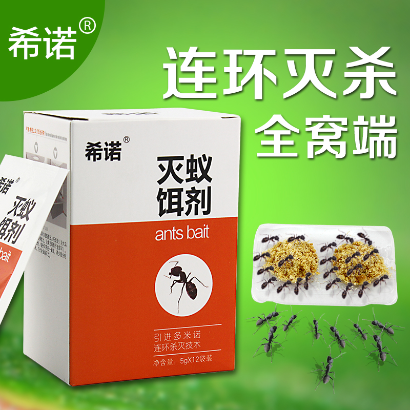 希诺灭蚂蚁药灭蚁饵剂防蚂蚁除蚂蚁药灭蚁清杀蚂蚁全窝端12包装