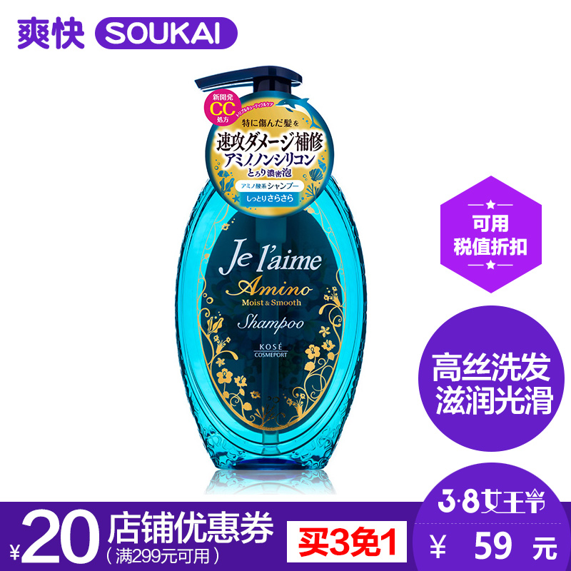 N保税区发货Kose高丝 Jelaime AM洗发水 500ml 滋润光滑