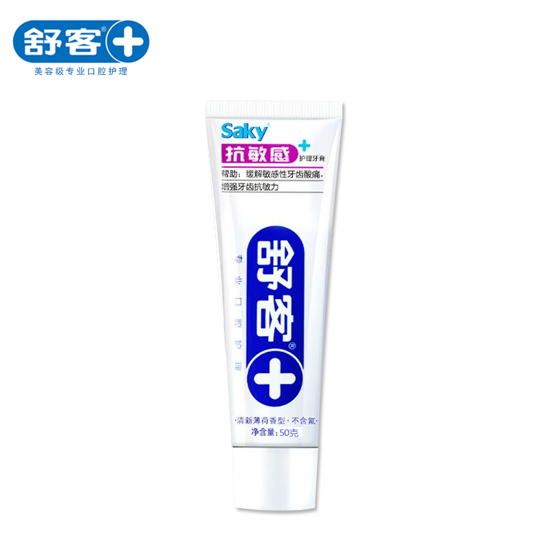 saky舒客舒克抗敏感牙膏 缓解牙齿酸痛预防牙龈萎缩