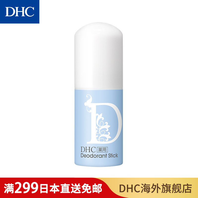 DHC【日本直送】止汗祛味体香膏20g 止汗露 止汗剂 杀菌去味