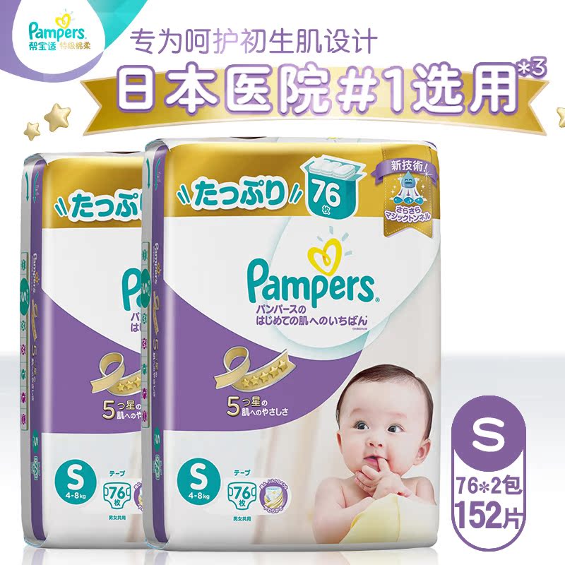 日本原装进口紫帮紫色帮宝适特级棉柔S76片*2包 舒适透气亲肤预售