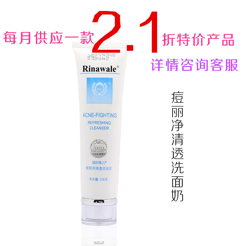 官方防伪查询 康婷瑞倪维儿痘立净清透洗面奶100g专柜正品化妆品