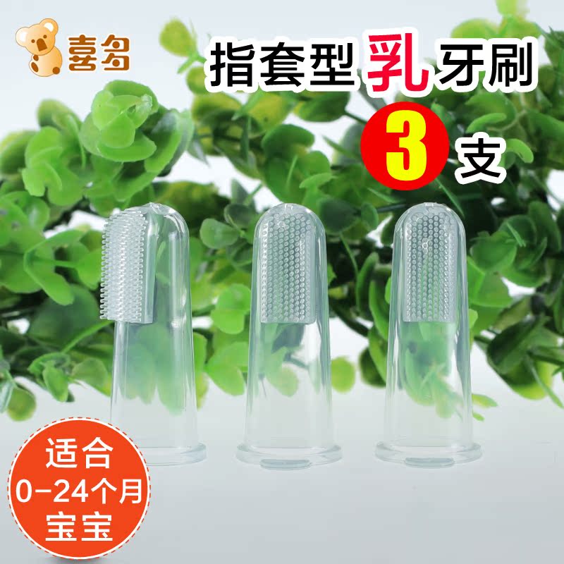喜多幼儿指套牙刷 婴儿乳牙刷0-1-2-3-4岁儿童硅胶软毛牙刷 3支