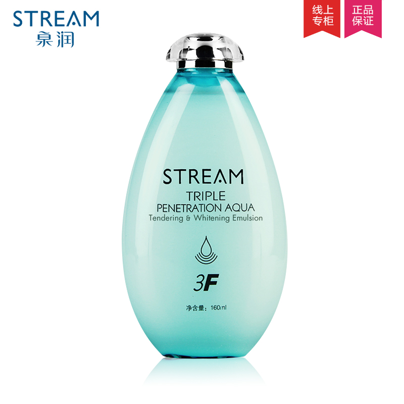 泉润化妆品正品三层渗透补水嫩白滑乳液补水保湿美白滋润缩水美肌