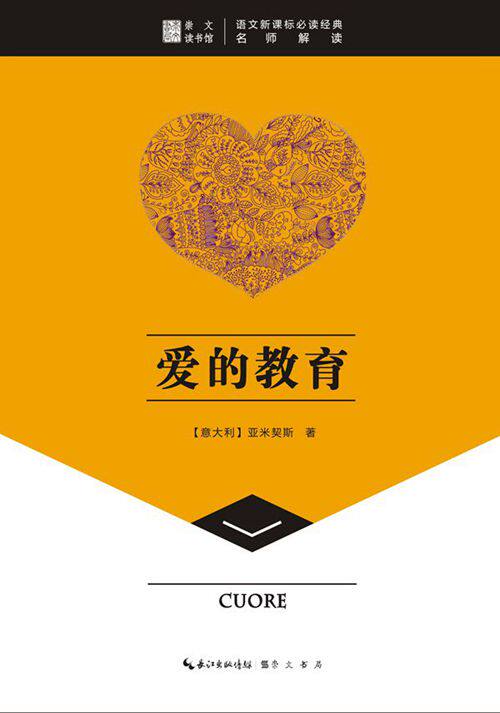 正版包邮爱的教育-崇文读书馆正品图书书籍