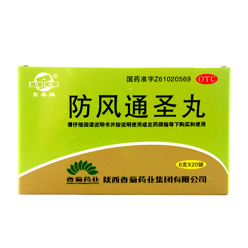 东秦牌 防风通圣丸 6g*20袋 解表通里 清热解毒 头痛咽干
