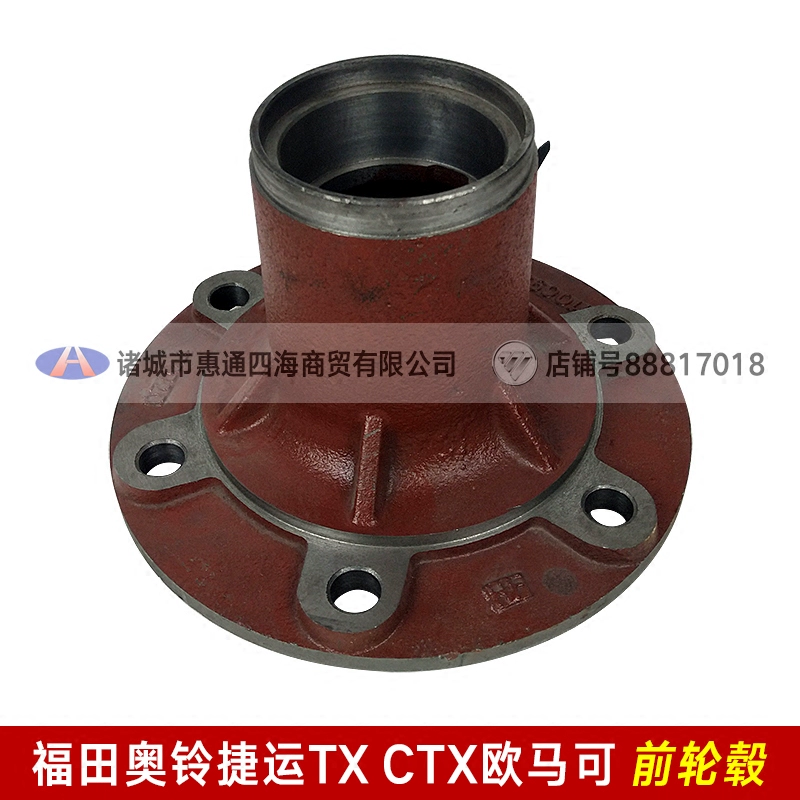 Thích hợp cho các phụ kiện Foton Aoling MRT CTX TX Omak trục trước trục trung tâm vỏ bánh trước - Rim