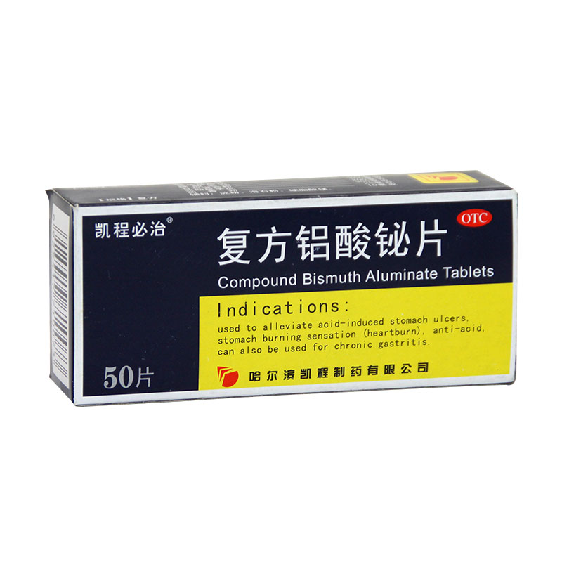 新胃必治 复方铝酸铋片10片*5板 缓解各种胃病 胃酸胃痛胃炎 烧心