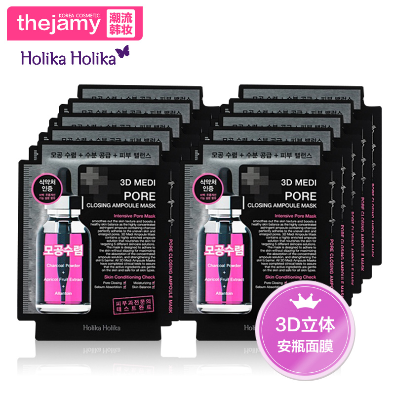 韩国正品 Holika Holika 3D清洁收敛毛孔保湿滋润安瓶面膜10片装