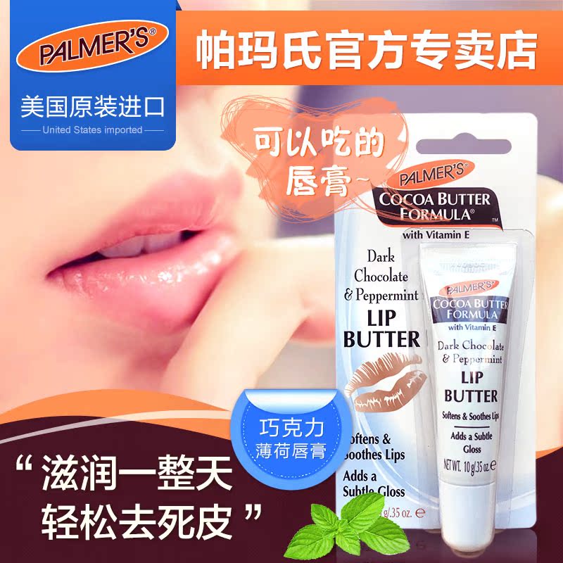 帕玛氏黑巧克力薄荷护唇膏 唇蜜 润唇膏 滋润防干裂