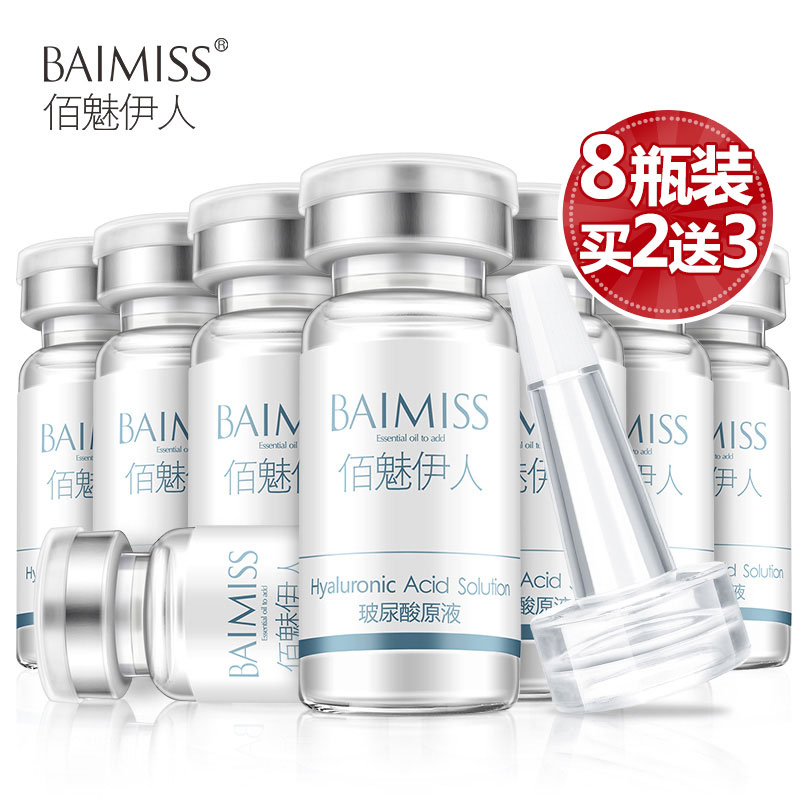8瓶装玻尿酸原液精华液保湿补水定妆安瓶收缩毛孔面部精华肌底液