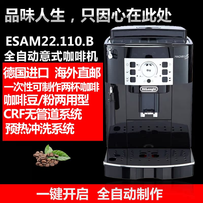 德国进口意大利Delonghi/德龙 ECAM22.110.B家用商用全自动咖啡机