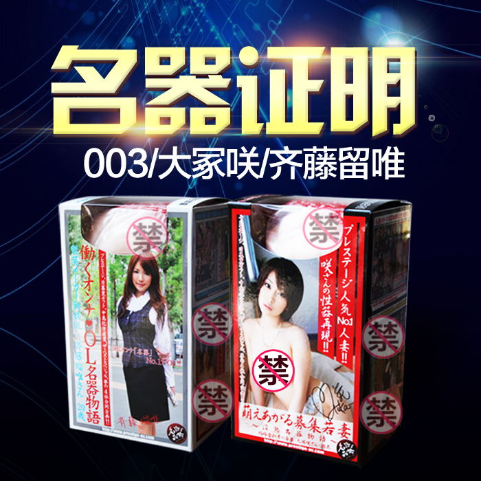 日本NPG名器证明003 OL/淫熟真人阴臀倒模男用自慰器飞机杯HHS