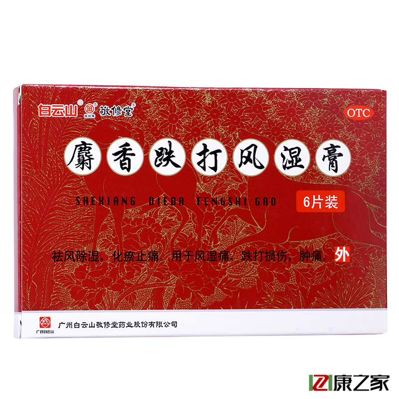 敬修堂 麝香跌打风湿膏 6片 风湿膏药 消肿止痛 跌打损伤关节痛