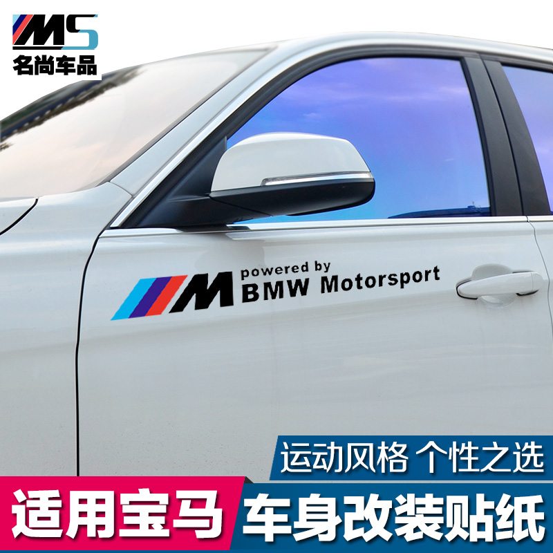 适用于 宝马改装 车身贴 拉花 贴纸  汽车用品装饰贴 宝马M标志贴