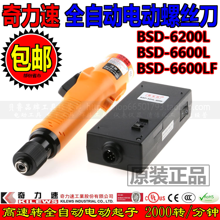 Qili speed high speed electric screwdriver Fully automatic batch BD-6200L 6600L 6600LF