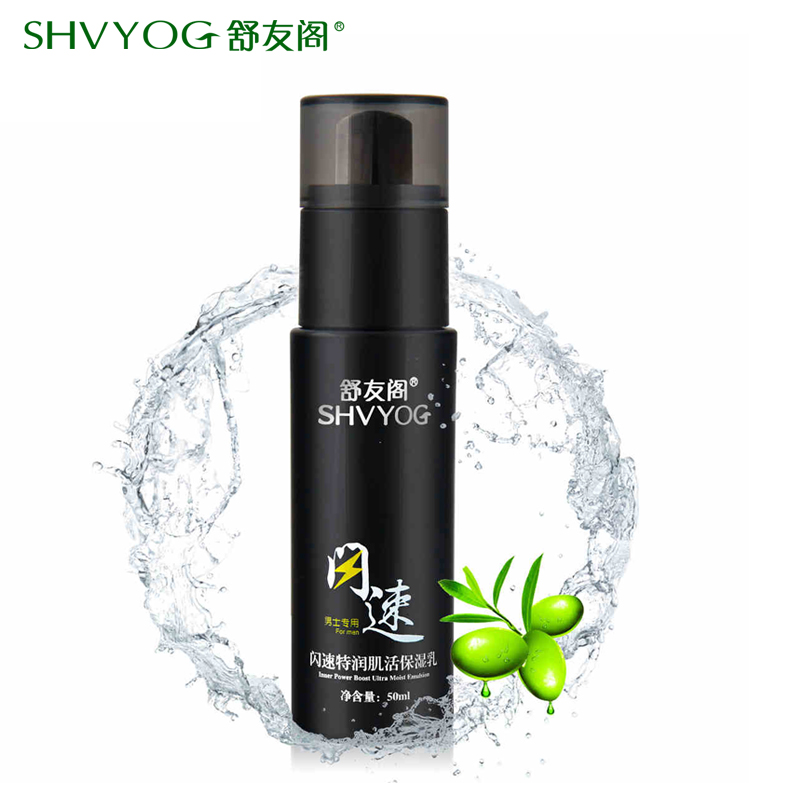舒友阁男士面油保湿脸部补水液控油祛痘去黑头精华面霜润肤