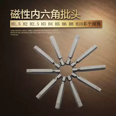 Hexagon socket bit S2 steel belt magnetic electric drill Electric screwdriver screwdriver head Pneumatic batch nozzle Inner 6-angle batch nozzle