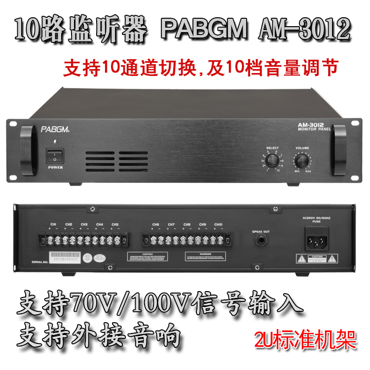 Engineering dedicated listener 2U standard rack 10 - way listening built - in speaker external speaker