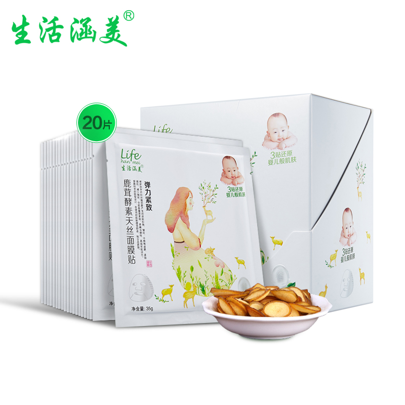 生活涵美 鹿茸酵素天丝面膜 紧致美白肌肤 补水保湿舒缓修复弹力