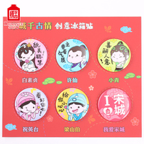 Songcheng White Snake legend Liang Zhu refrigerator stickers Magnetic refrigerator stickers Song Li life tide products