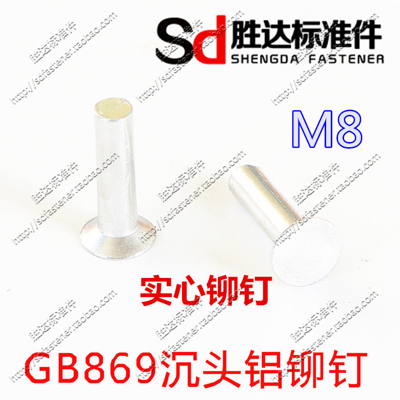 M8 series GB869 countersunk head aluminum rivets cup head solid rivets complete specifications 1 kg national standard