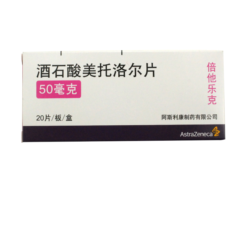 阿斯利康 倍他乐克 酒石酸美托洛尔片 50mg*20片/盒