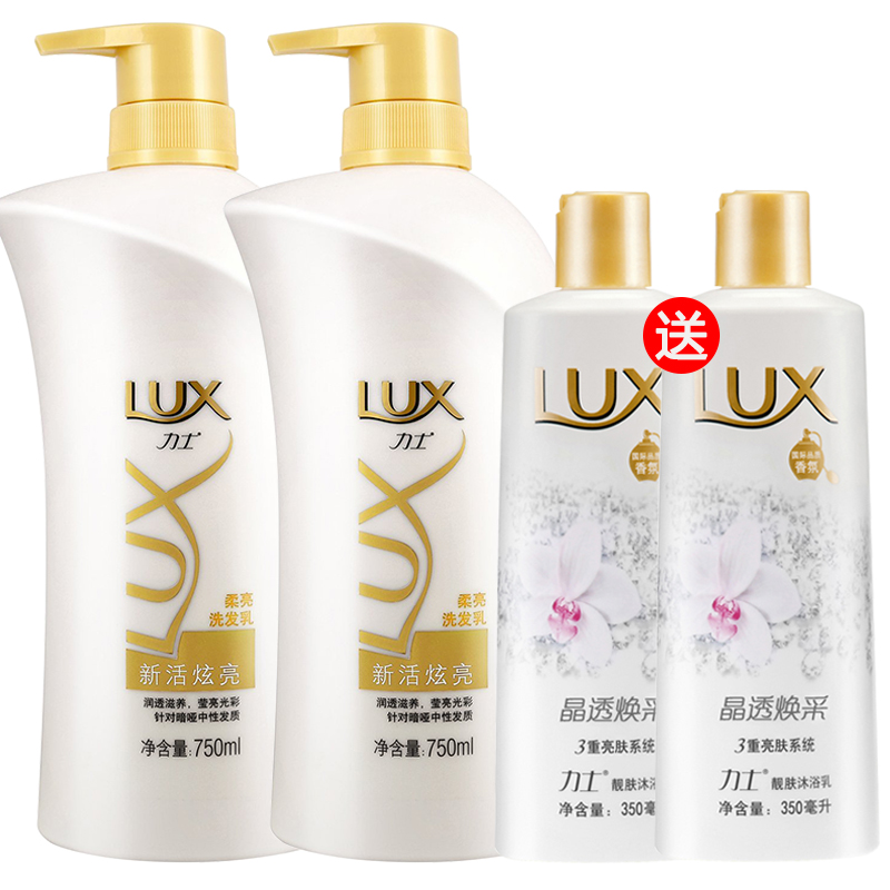 包邮 力士洗发水新活炫亮柔亮洗发乳750ml*2瓶 赠力士沐浴露