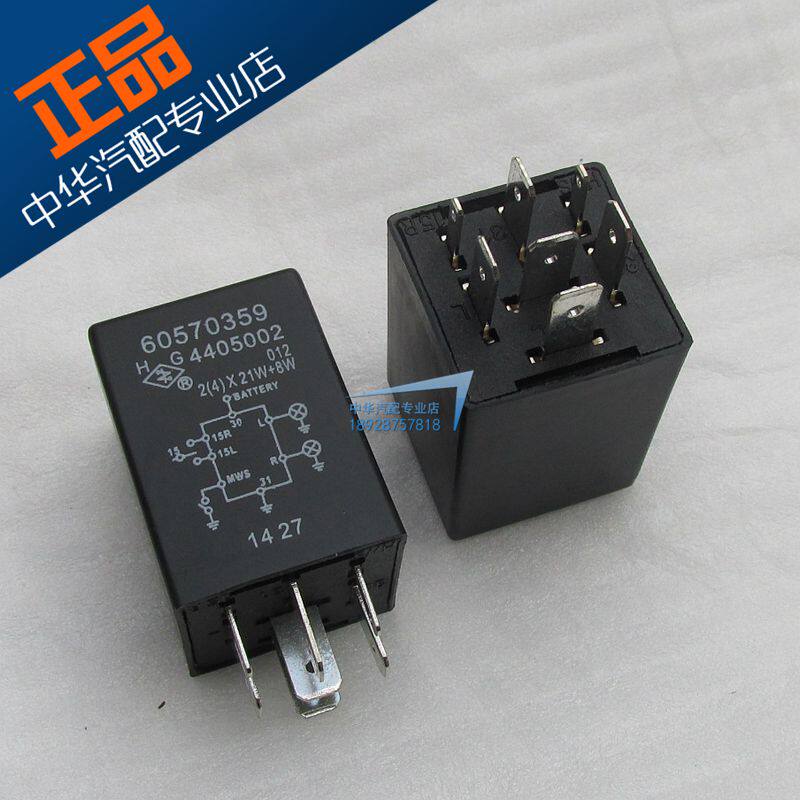 Suitable for the Chinese Junjie Zhenche FRV FSV V5 H530 V3 direction lights Flash relay