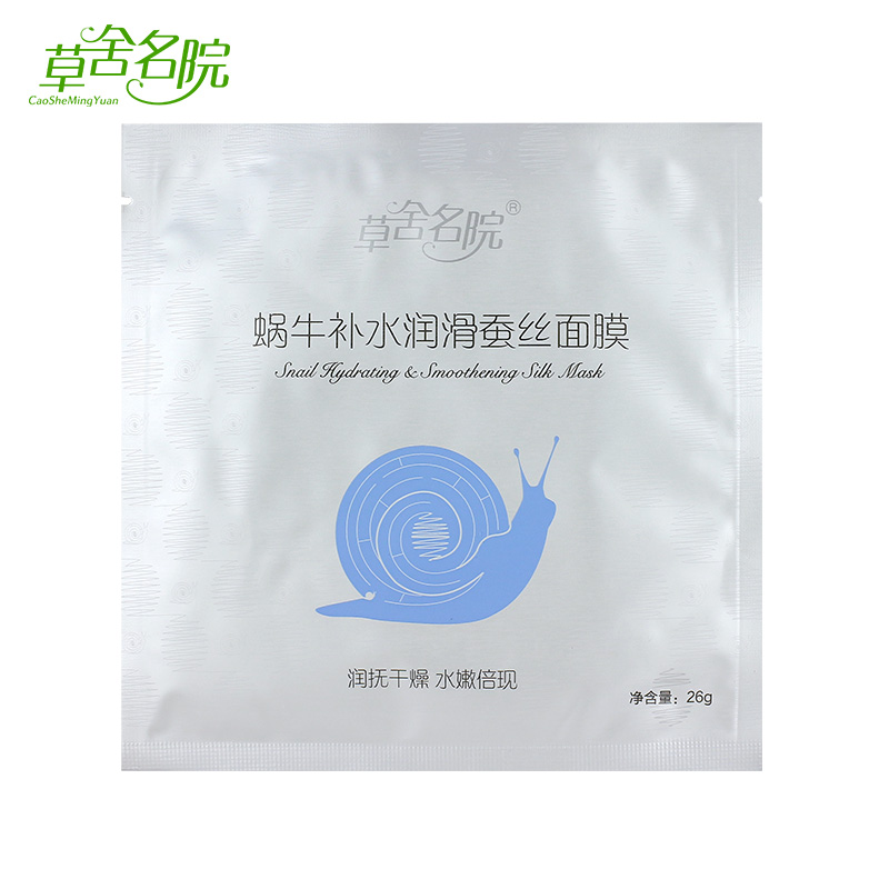 草舍名院 蜗牛补水润滑蚕丝面膜5片 舒缓 水润修护 嫩滑