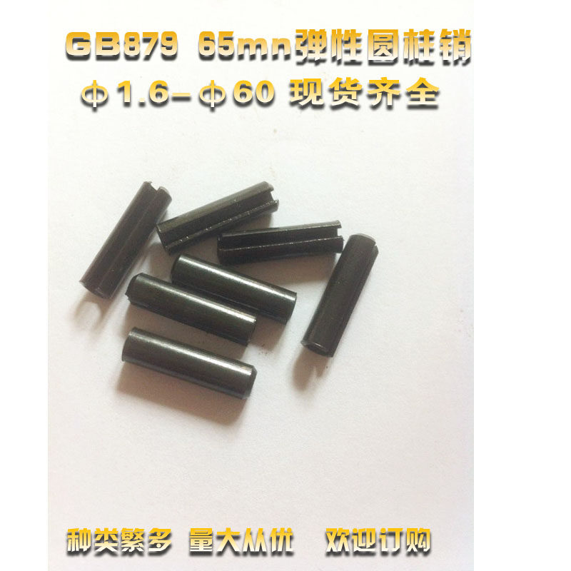 GB879 65mn elastic pin DIN1481 cotter pin positioning pin ф4 5×6 8 10 12 14 16-70