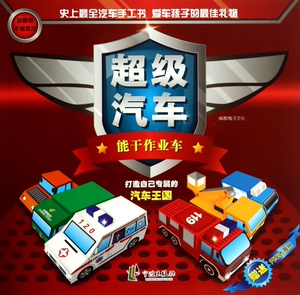 超级汽车(能干作业车) 博库网