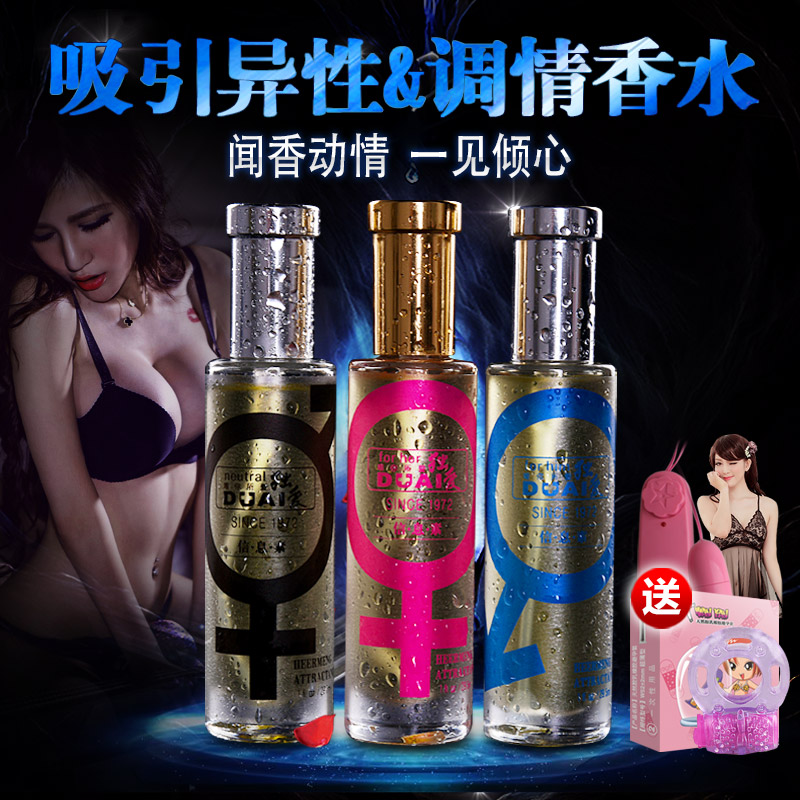 独爱费洛蒙香水男用诱惑泡妞调情勾引女喷剂女用情趣高潮性用品FR