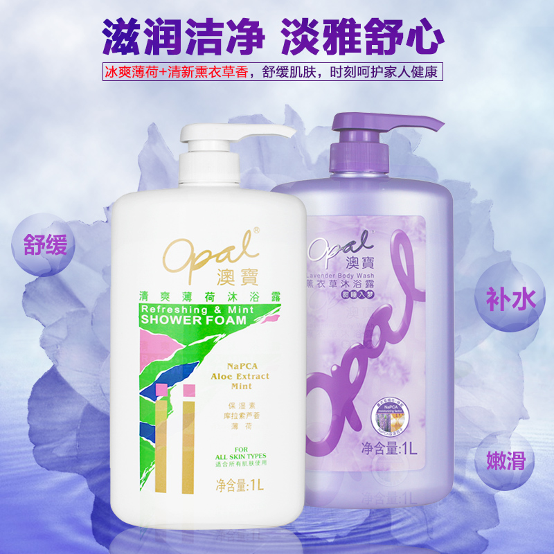 澳宝沐浴露套装清爽薄荷1000ml+薰衣草保湿1000ml 超值家庭装包邮