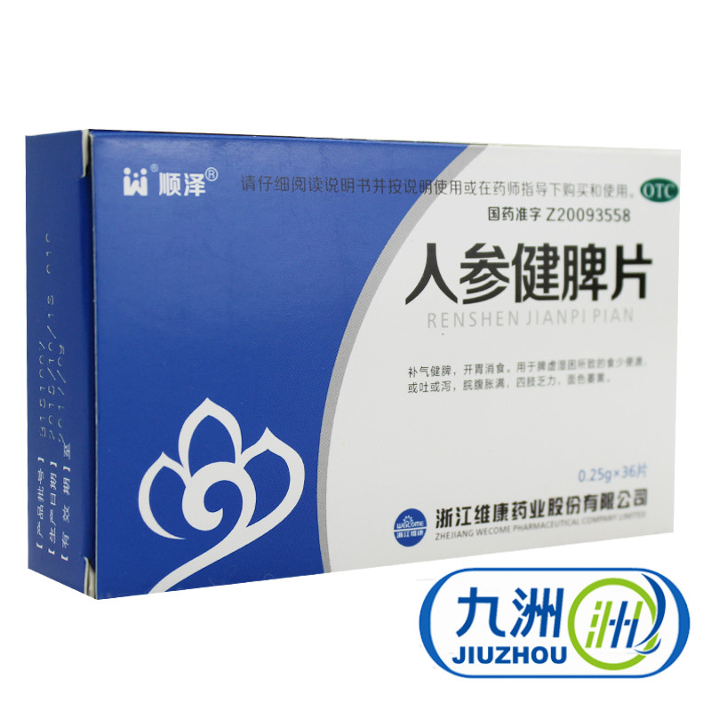 顺泽原爱尔健 人参健脾片(薄膜衣) 36片 补气健脾 开胃消食包邮