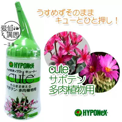 包邮日本进口花宝hyponex 多肉专用肥料增色增艳剂150ml原装