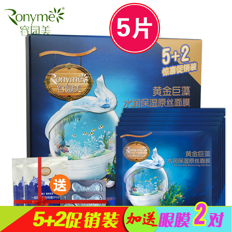 容园美面膜正品 黄金巨藻水润保湿蚕丝面膜5片保湿补水隐形面膜