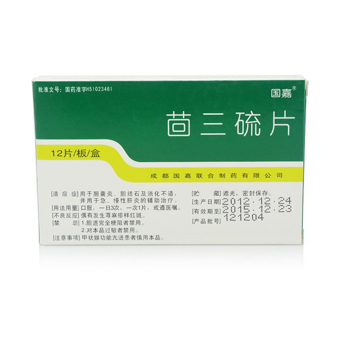 国嘉 茴三硫片 25mg*12片/盒
