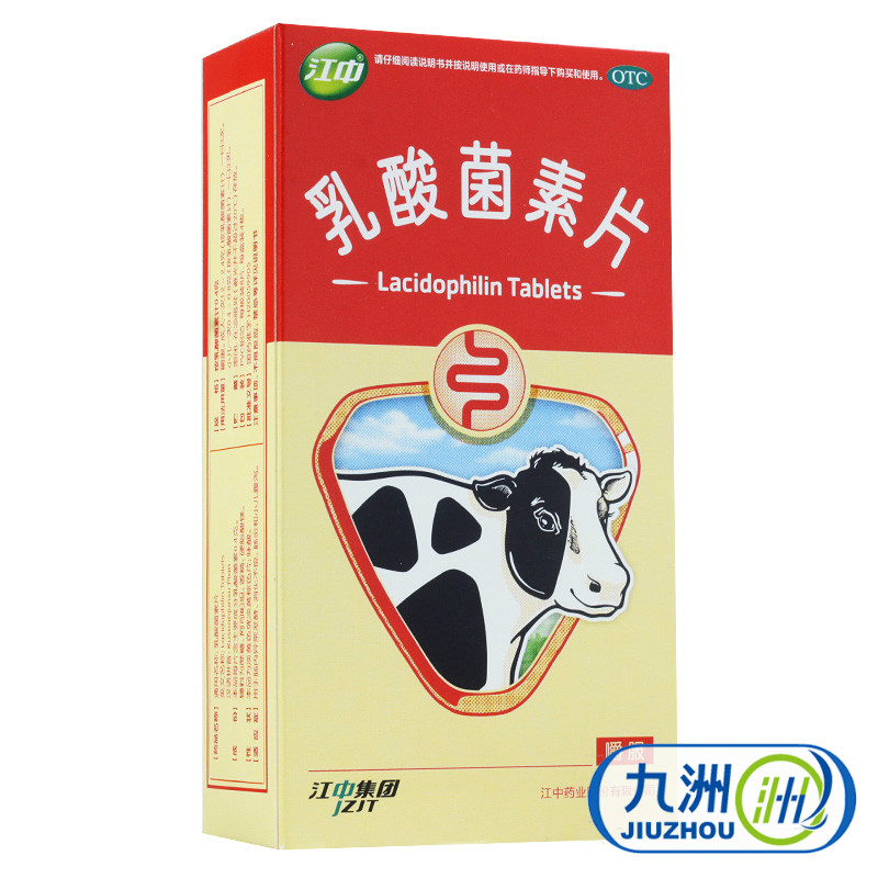 送退热贴】2盒 江中 牌乳酸菌素片32片 成人小儿腹泻药品消化不良