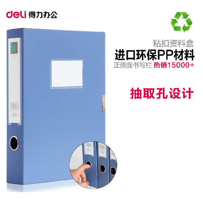 18 yuan Deli 5603 file box A4 file box 3 inch plastic file box 55mm data box file box