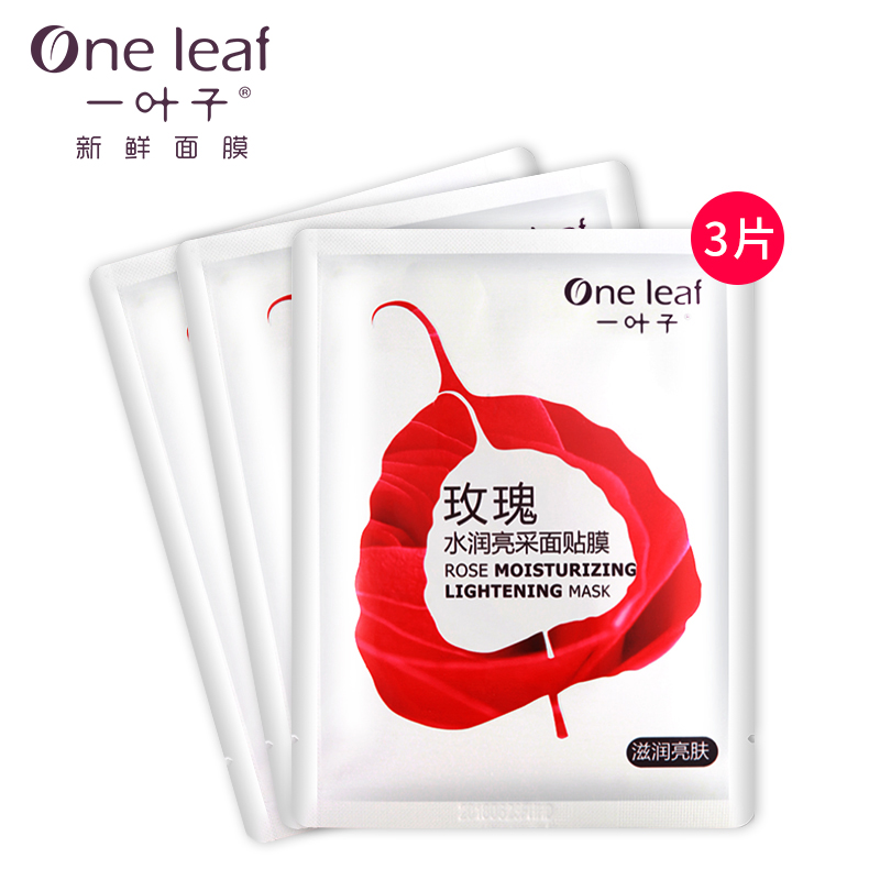 【天猫超市】一叶子玫瑰水润3片亮采面膜贴   补水保湿 弹滑