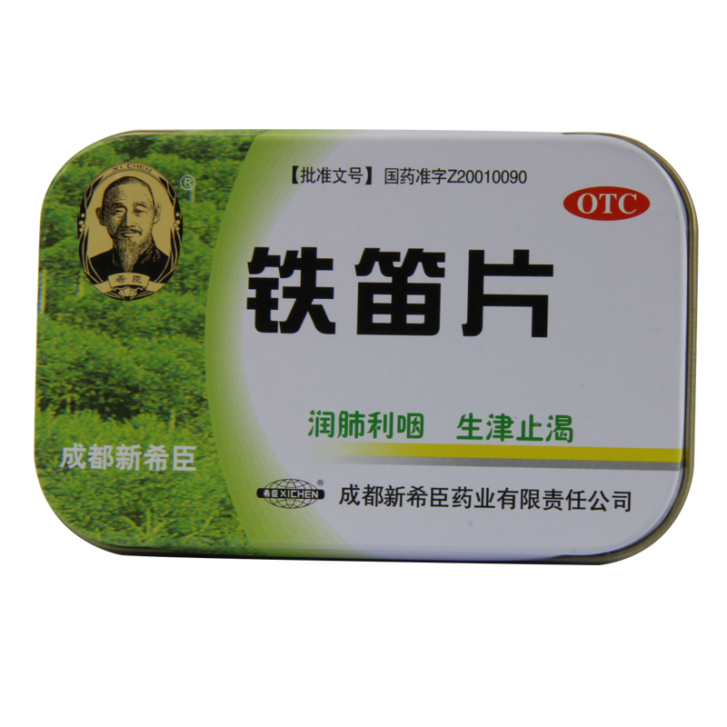 买2得3 新希臣 铁笛片24s 润肺利咽 生津止渴 咽干口燥 声音嘶哑